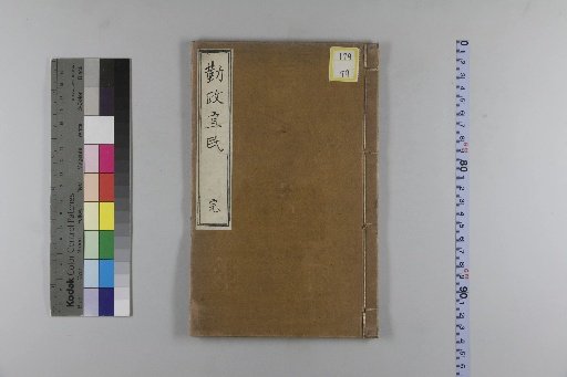 Diligence in Governance and Benefit to the People, 1 Volume