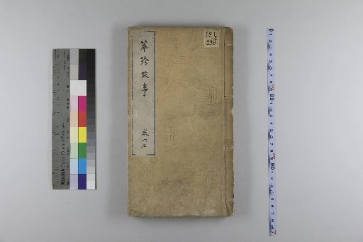 New Compilation by Master Tu: Rhymed Anthology of Stories, 5 volumes