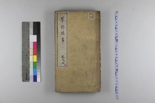 New Compilation by Master Tu: Rhymed Anthology of Stories, 5 volumes