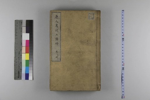 Six-Rhyme Poems for the Imperial Examination by Chinese Scholars, 4 Volumes