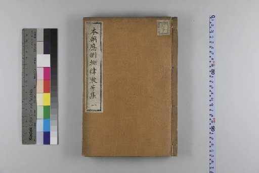 Imperial Poems of Our Age: Collection of Shufang, 6 Volumes with 1 Volume of Preface [1]
