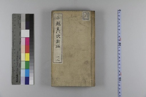 New Collection of Short Titles: Elegant and Quick Passages, Unnumbered Volumes, Second and Third Collections