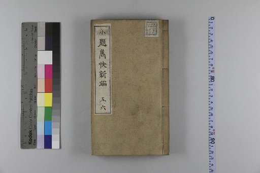 Collected Short Titles: A New Collection of Witty Pieces, Unnumbered Volumes, Second Collection, Unnumbered Volumes, Third Collection, Unnumbered Volumes [3]