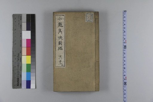 Collected Short Titles: A New Collection of Witty Pieces, Unnumbered Volumes, Second Collection, Unnumbered Volumes, Third Collection, Unnumbered Volumes [6]