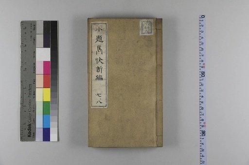Collected Short Titles: A New Collection of Witty Pieces, Unnumbered Volumes, Second Collection, Unnumbered Volumes, Third Collection, Unnumbered Volumes [4]