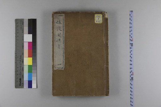 Records of Silver Allocations for Chief Carpenters of Major Mountains Since the Horeki Era
