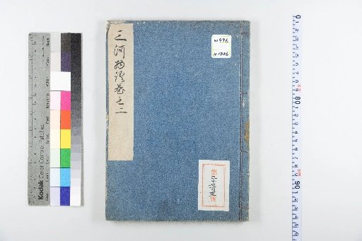 The Tale of Mikawa, 3 Volumes [2]