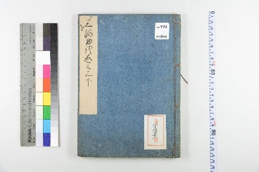 The Tale of Mikawa, 3 Volumes [4]