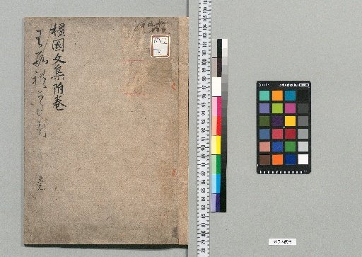 Wasure-katami: With Kōen Bunshū as an Appendix