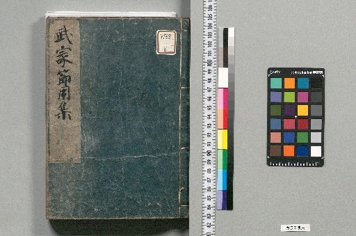 Collection of Samurai Economy: 3 volumes