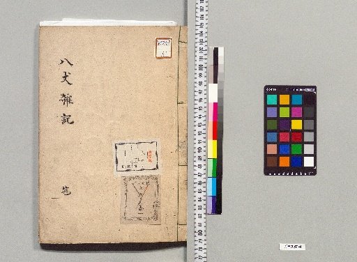 Miscellaneous Notes of Hachijo