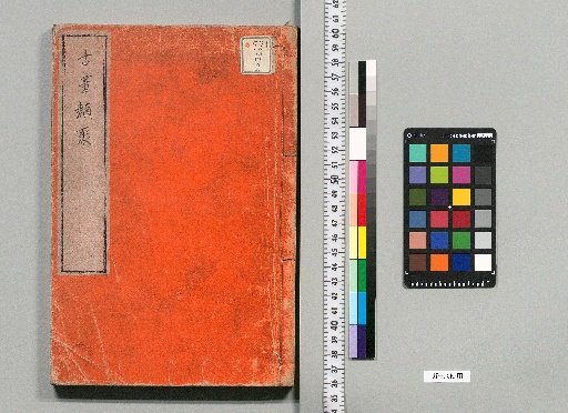 Classified Collection of Ancient Paintings, 3 Volumes [2]