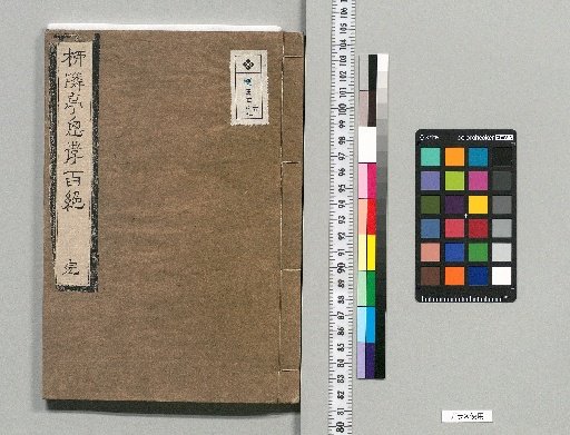 Poetic Manuscripts of Yanrin-tei [4]
