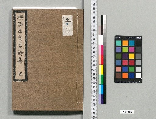 Yanrin-tei Shikō [5]