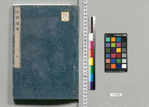 Kunyō Zushiki: 5 Volumes, with 4 Volumes of Supplement [2]