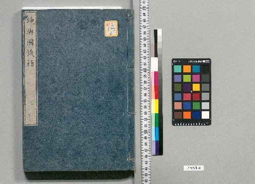 Kunyō Zushiki: 5 Volumes, 4 Volumes of Supplement [6]