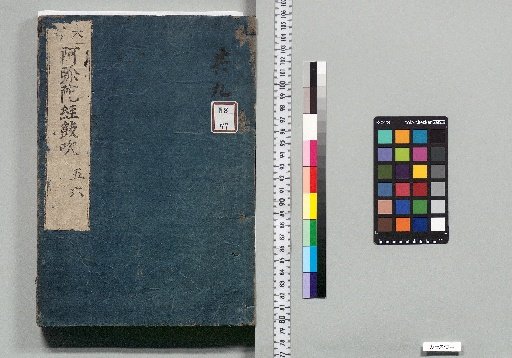 Drum of the Amida Sutra: 18 vols. [3]