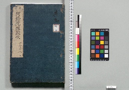 Amida-kyō Koshū: 18 Volumes [9]