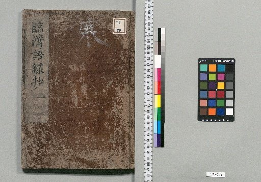 Excerpts from the Recorded Sayings of Zen Master Linji Huizhao of Zhenzhou: 4 Volumes [1]