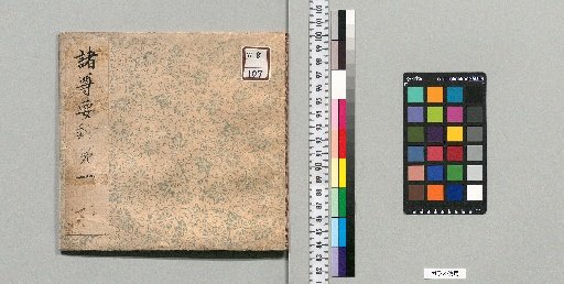 Essential Notes on Various Deities: 15 Volumes [1]