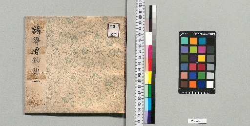 Shoson Yōshō: 15 volumes [2]