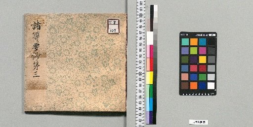 Essential Compendium of Various Deities: 15 volumes [3]