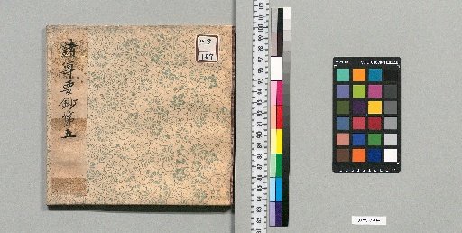 Essential Notes on Various Deities: Vol. 15 [5]