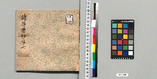 Shoson Yōshō: 15 Volumes [7]
