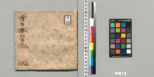 Essential Notes on Various Deities: 15 volumes [9]