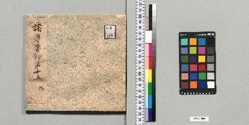 Shoson Yōshō: 15 vols. [15]