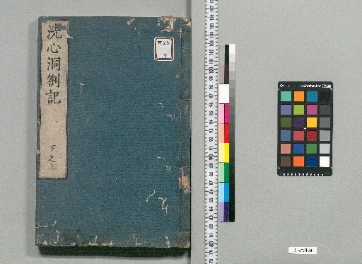 Senshindō Chakkiki: 2 Volumes, 1 Volume of Appendix Excerpts [3]