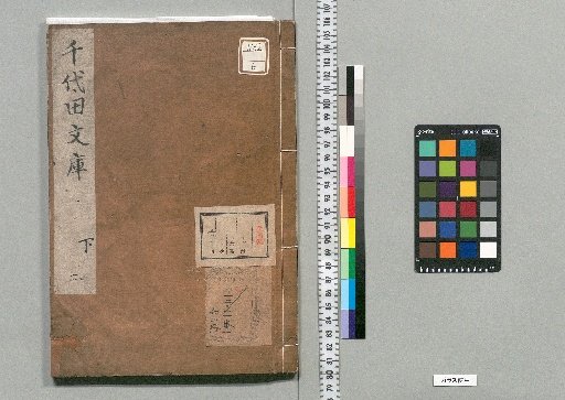 Chiyoda Library: 3 Volumes [2]