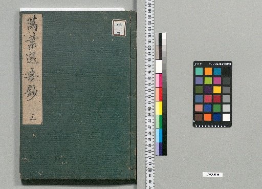 Man'yō Sen Yōshō [3]