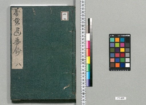 Selected Essentials of the Manyōshū [8]