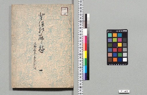 Journey to the Holy Mountain: Man'yōshū Facsimile, Genryaku Edition: 2 volumes [1]