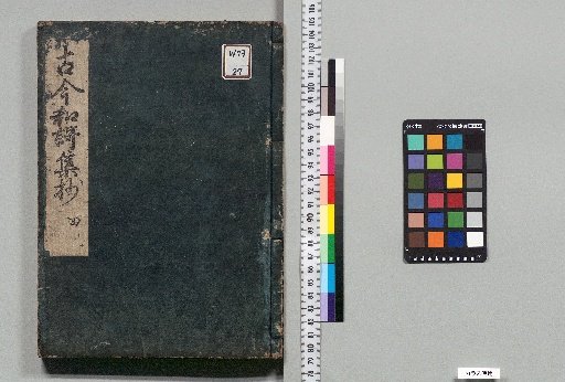 Two-Part Commentary on the Manyōshū: 6 Volumes [4]
