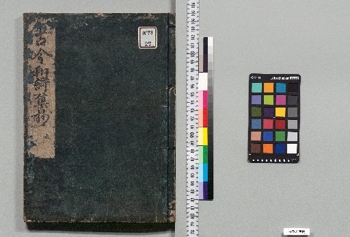 Two-Part Commentary on the Collection of Ancient and Modern Japanese Poems: 6 Volumes [5]