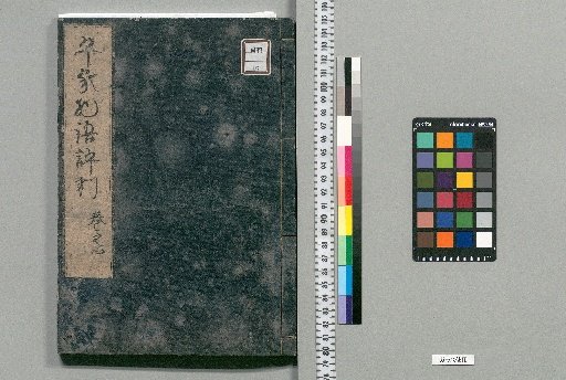 Secret Commentary on the Evaluation of the Tale of the Heike: 12 Volumes [4]