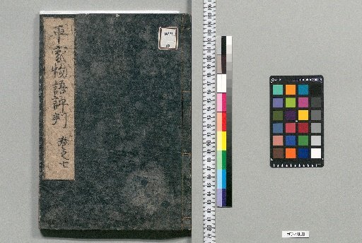 Heike Monogatari Hyōban Hiden Shō: 12 vols [7]