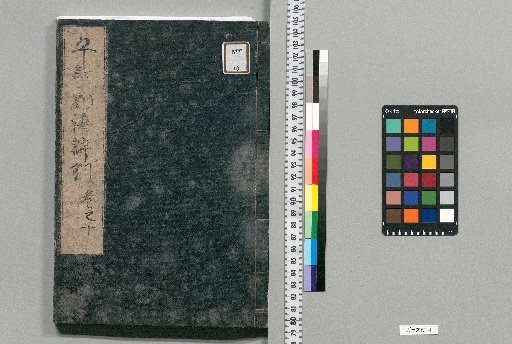 Secret Commentary on the Evaluation of the Tale of the Heike: 12 Volumes [10]