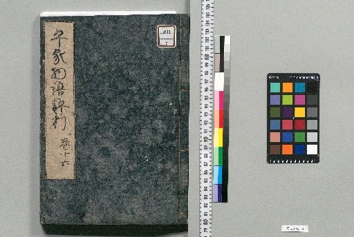 Secret Commentary on the Reputation of the Tale of the Heike: 12 Volumes [16]