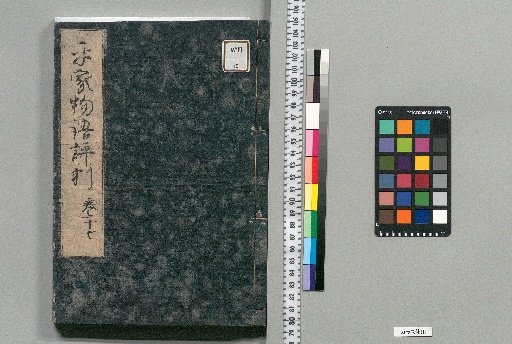 Heike Monogatari Hyōban Hidenjō: 12 volumes [17]