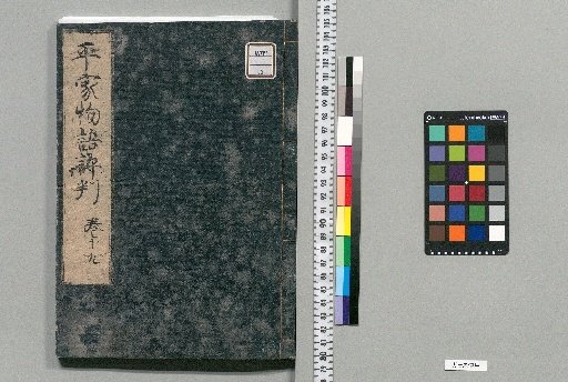 Secret Commentary on the Evaluation of the Tale of the Heike: 12 volumes [19]