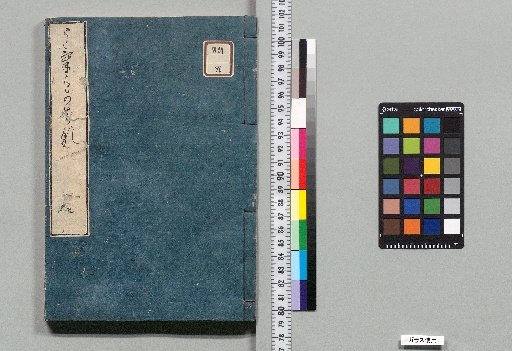 Flowers of the Ukegara: 2 Parts, 14 Volumes [5]