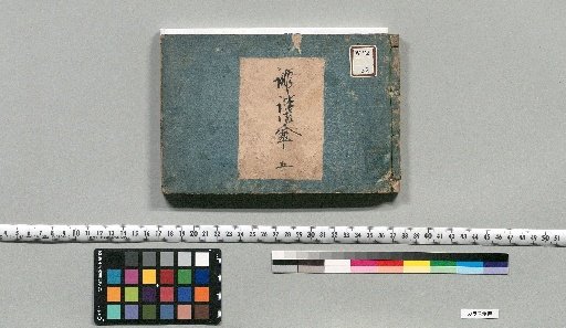 Haikai Gokasa: 10 volumes [Volume 5]