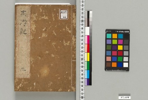 Record of a Journey to the East : 8 Volumes [2]