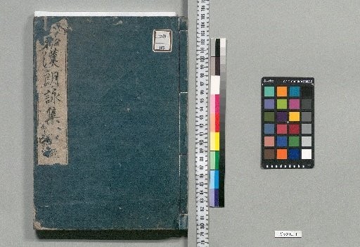 Collection of Japanese and Chinese Chants: 2 Volumes [1]