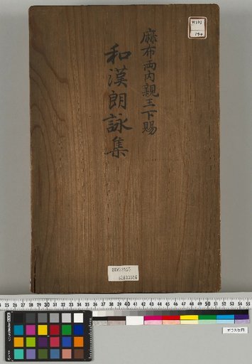 Collection of Japanese and Chinese Chants: 2 Volumes [1]