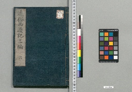 Tsūzoku Saiyūki: 5 Sections [20]