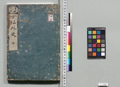 Popular Biography of the Celestial Immortals of the Great Ming: 12 Volumes [7]